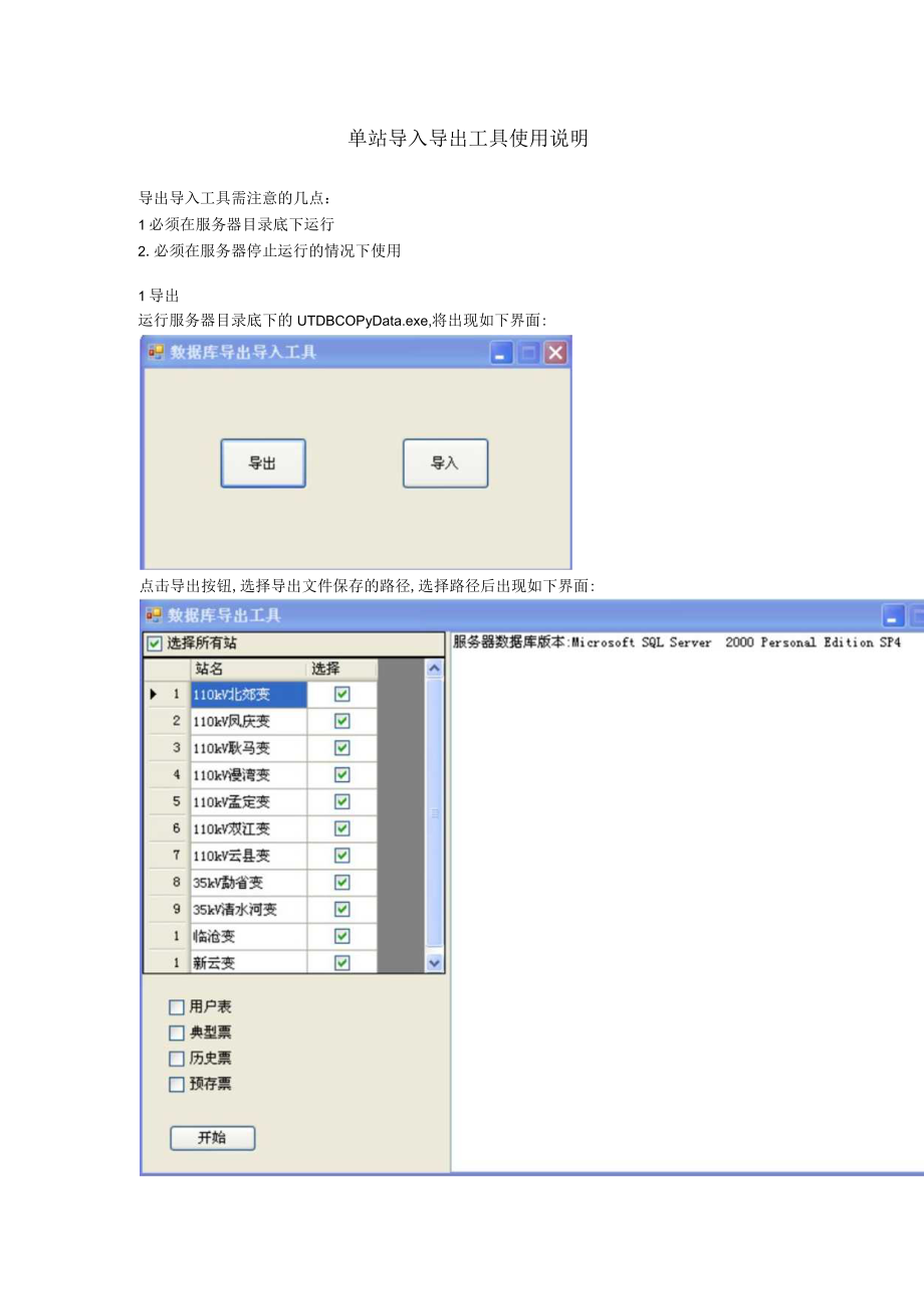 单站导出导入工具使用说明.docx_第1页