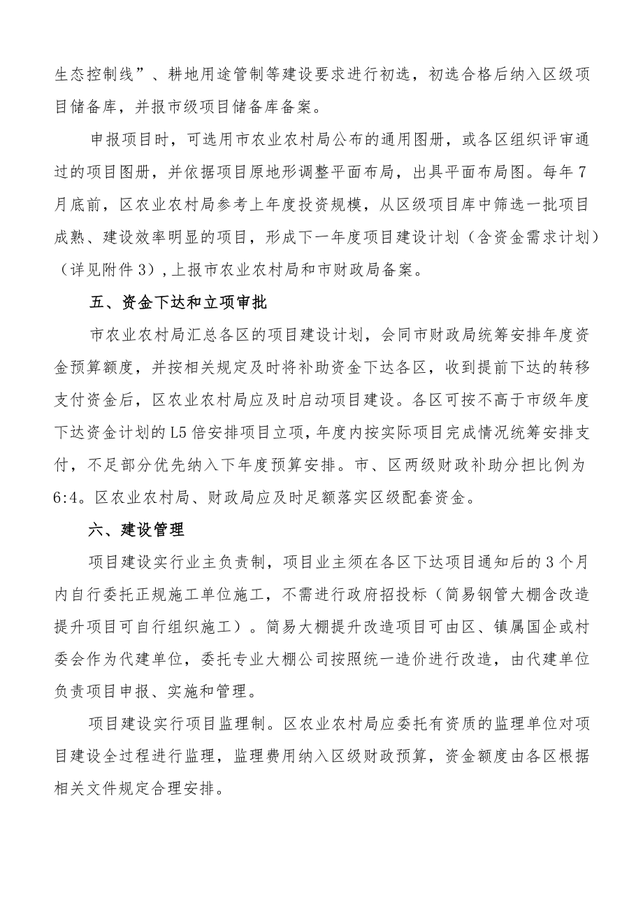 厦门市都市现代设施农业建设实施办法》(征求意见稿）.docx_第3页