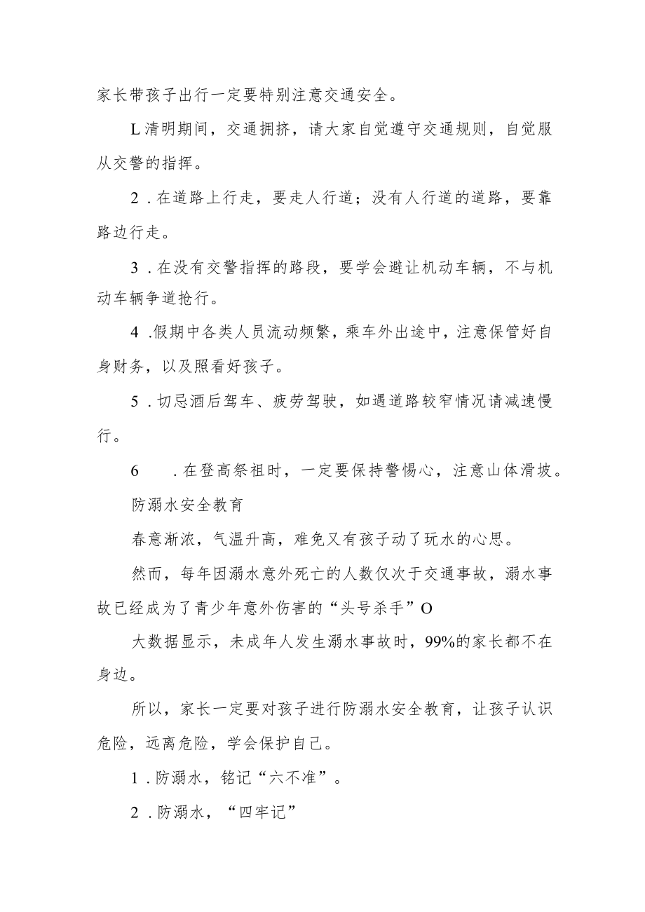 小学2023年清明节放假安全教育告家长书.docx_第2页