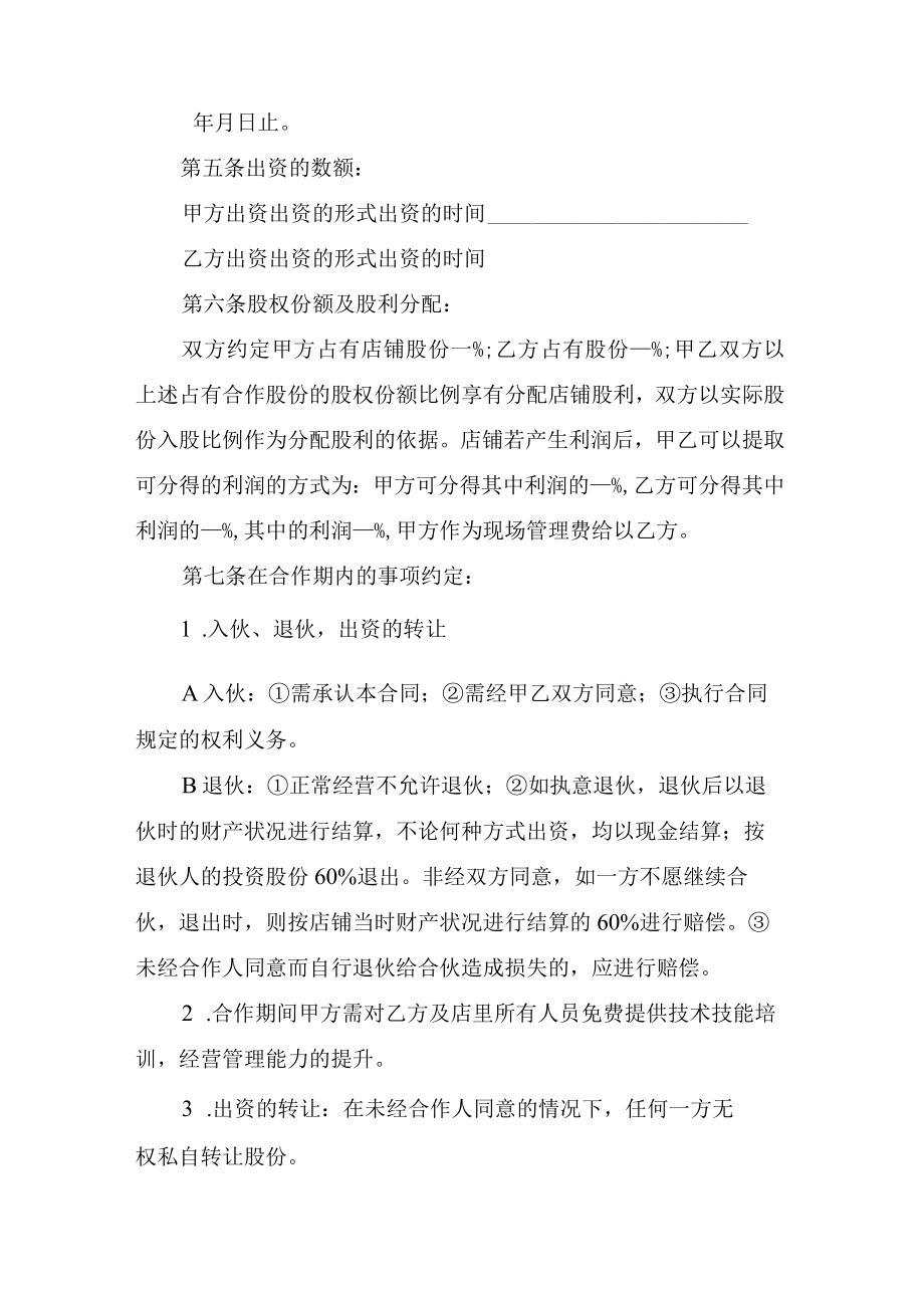 合伙投资店铺合同书.docx_第2页