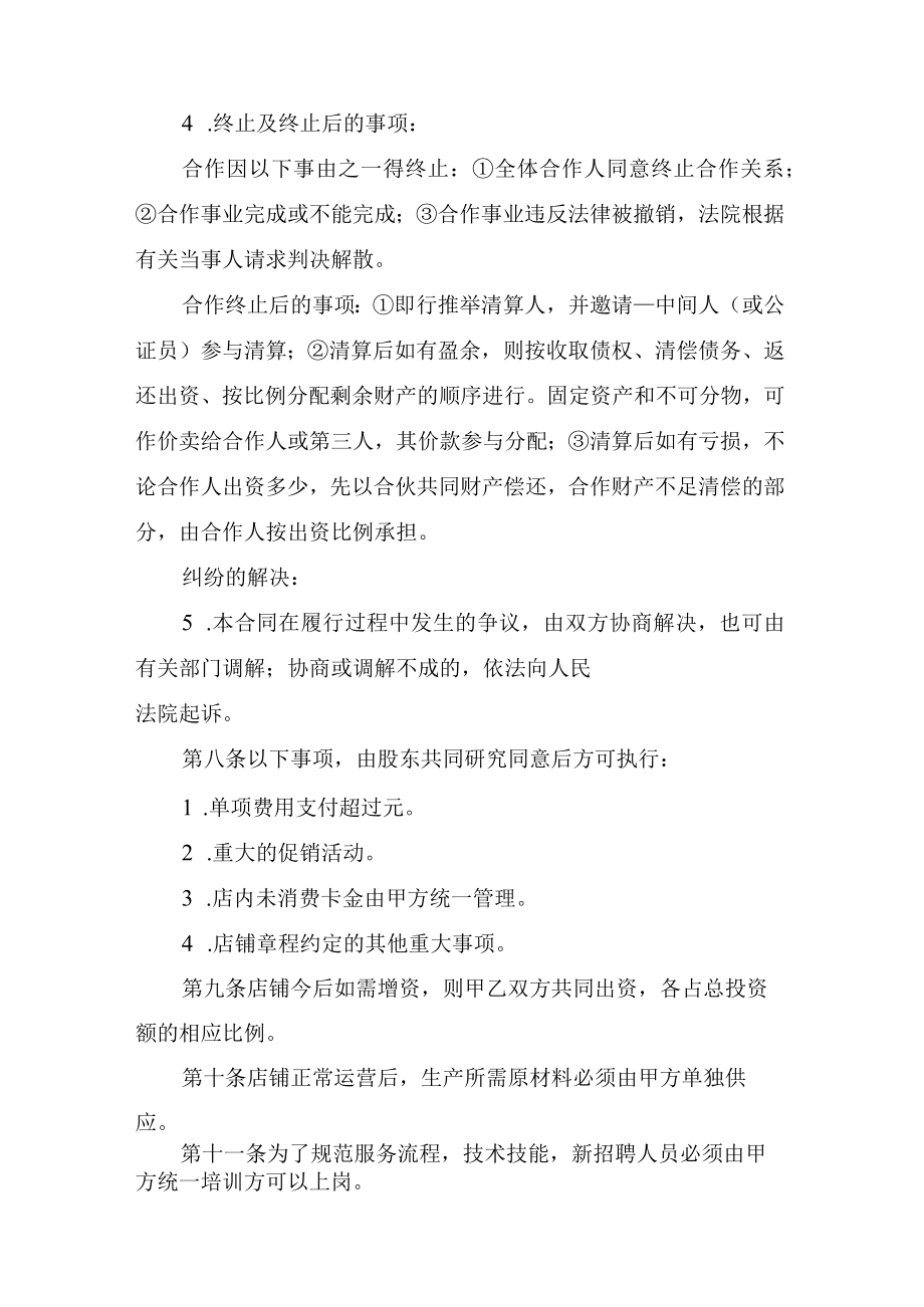 合伙投资店铺合同书.docx_第3页