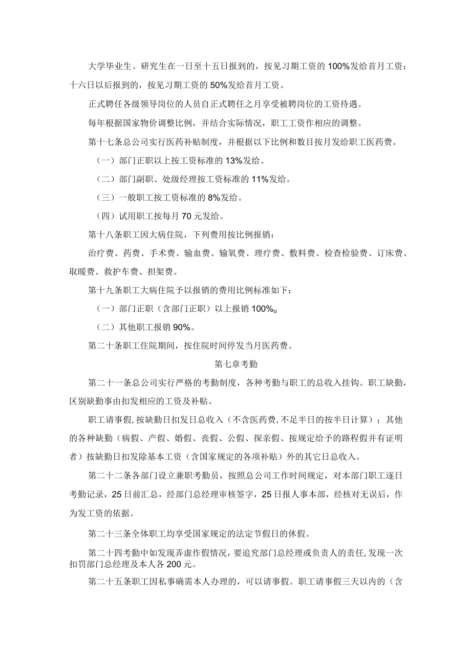 各级岗位的考核、聘任、解聘.docx_第3页