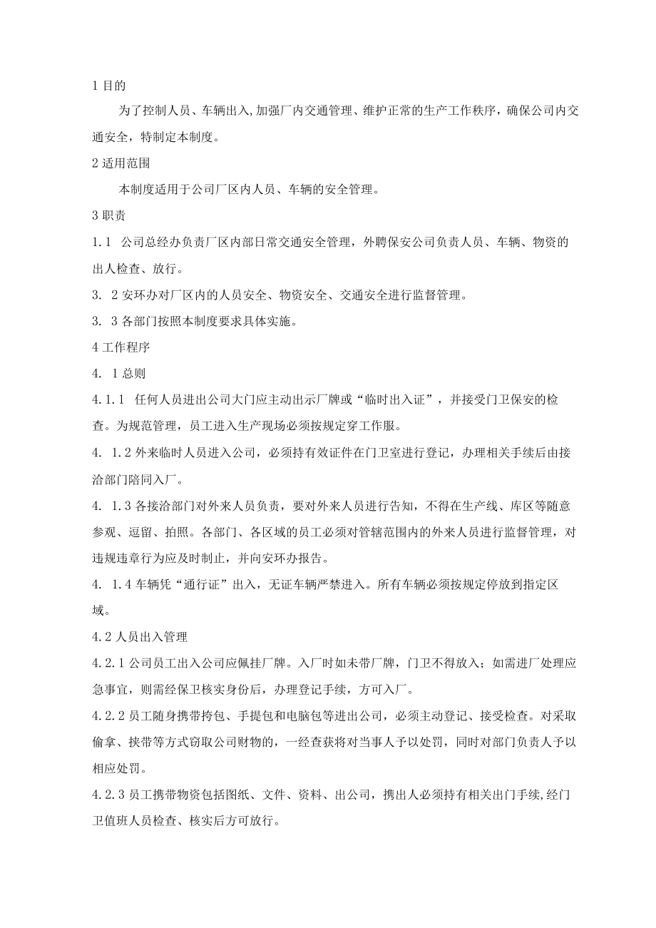 厂区交通安全管理制度.docx_第2页