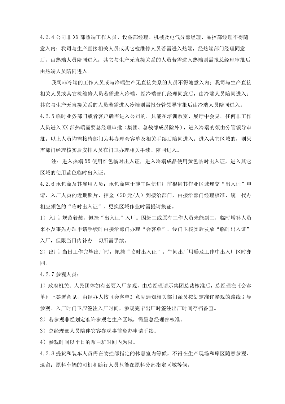 厂区交通安全管理制度.docx_第3页