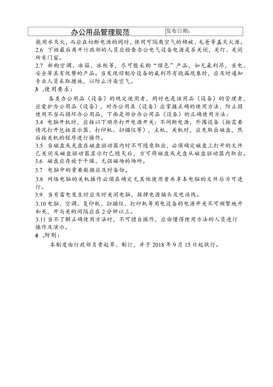 办公用品管理规范.docx_第2页