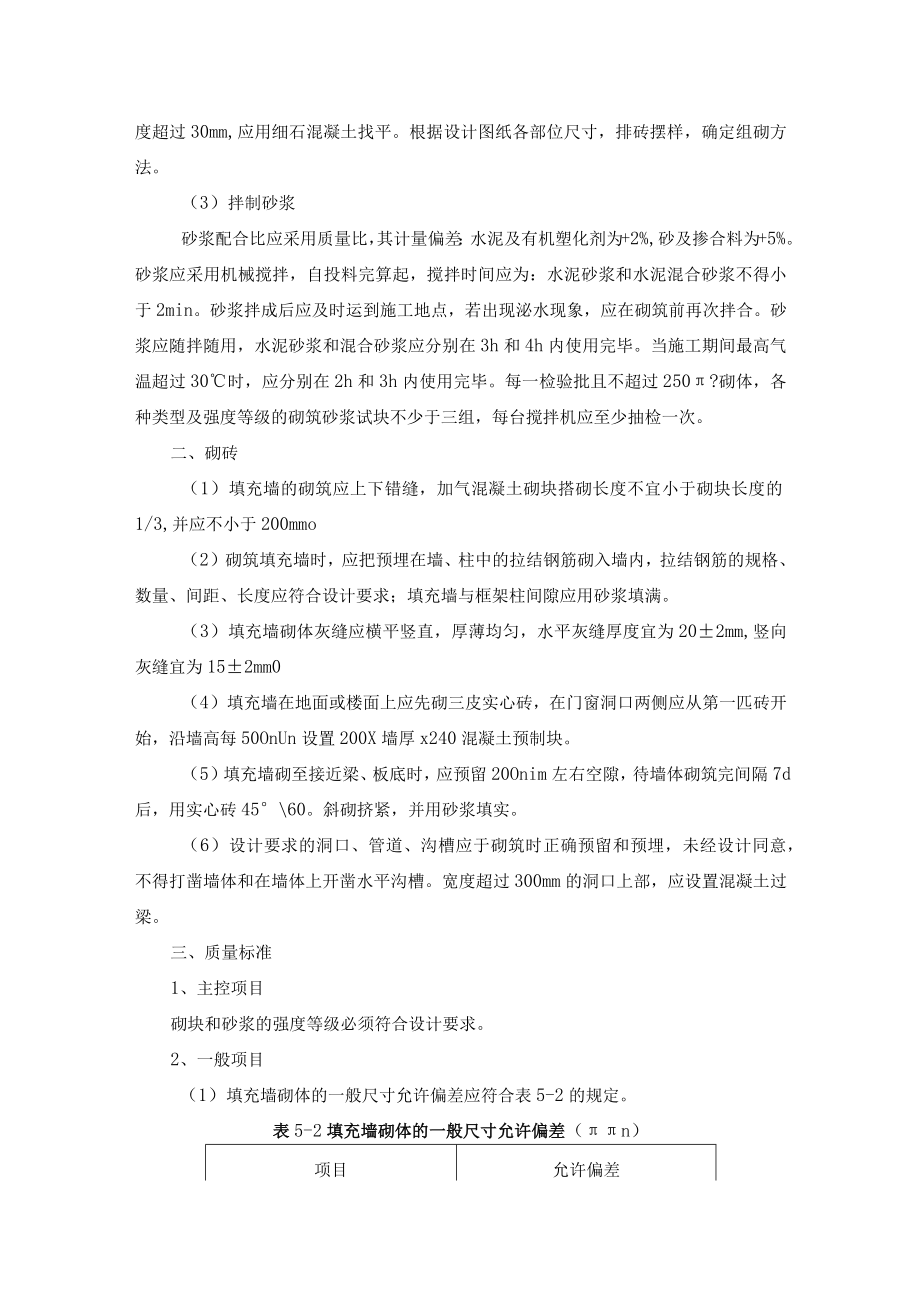 填充墙砌筑作业指导书.docx_第2页