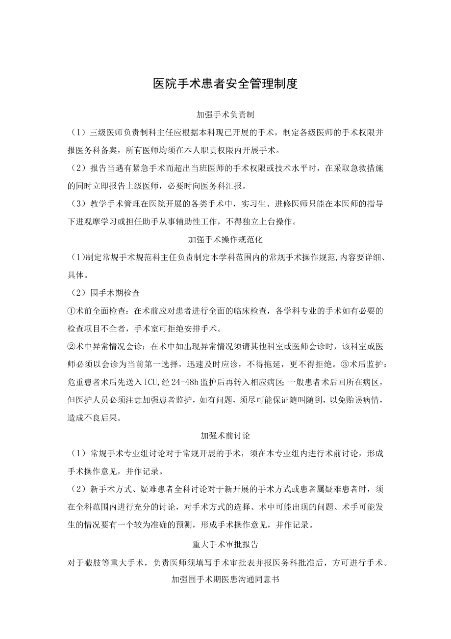 医院手术患者安全管理制度.docx_第1页