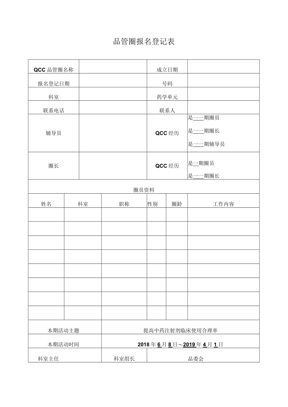 品管圈QCC登记、记录、计划、评分表.docx_第2页