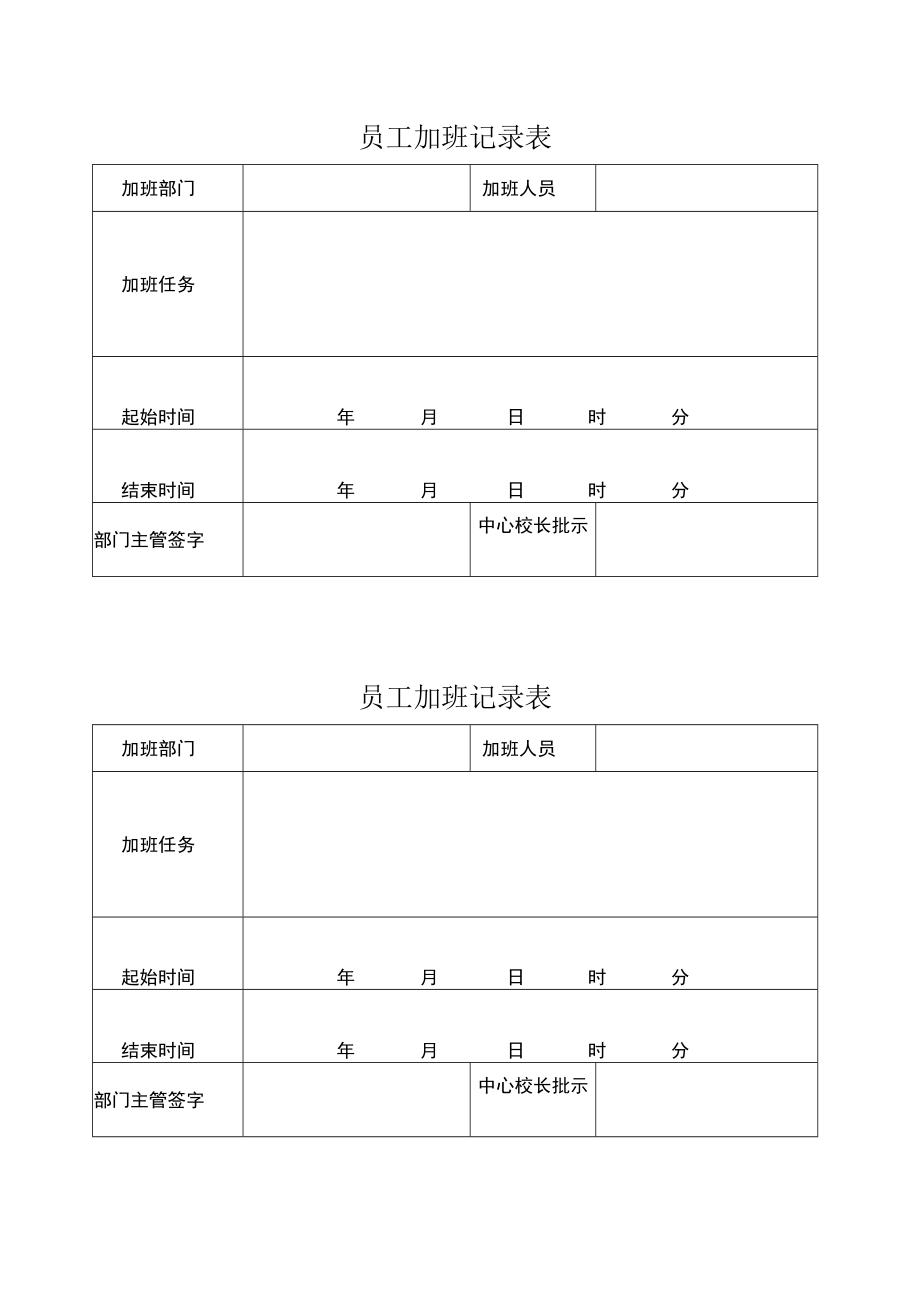 员工加班记录表.docx_第1页