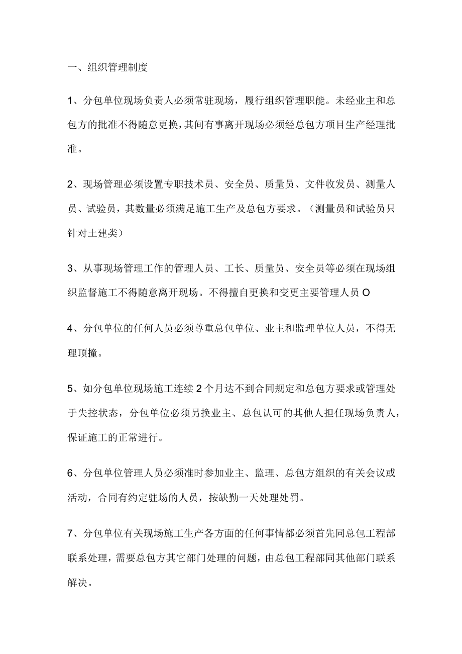 分包单位管理办法.docx_第1页