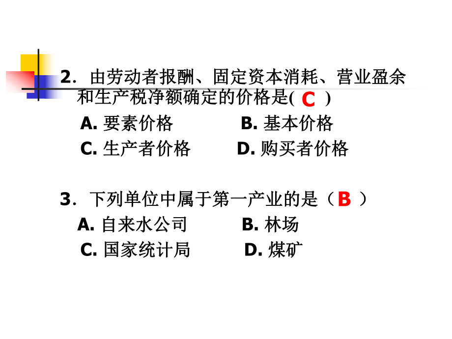 国民经济统计复习题.ppt_第3页