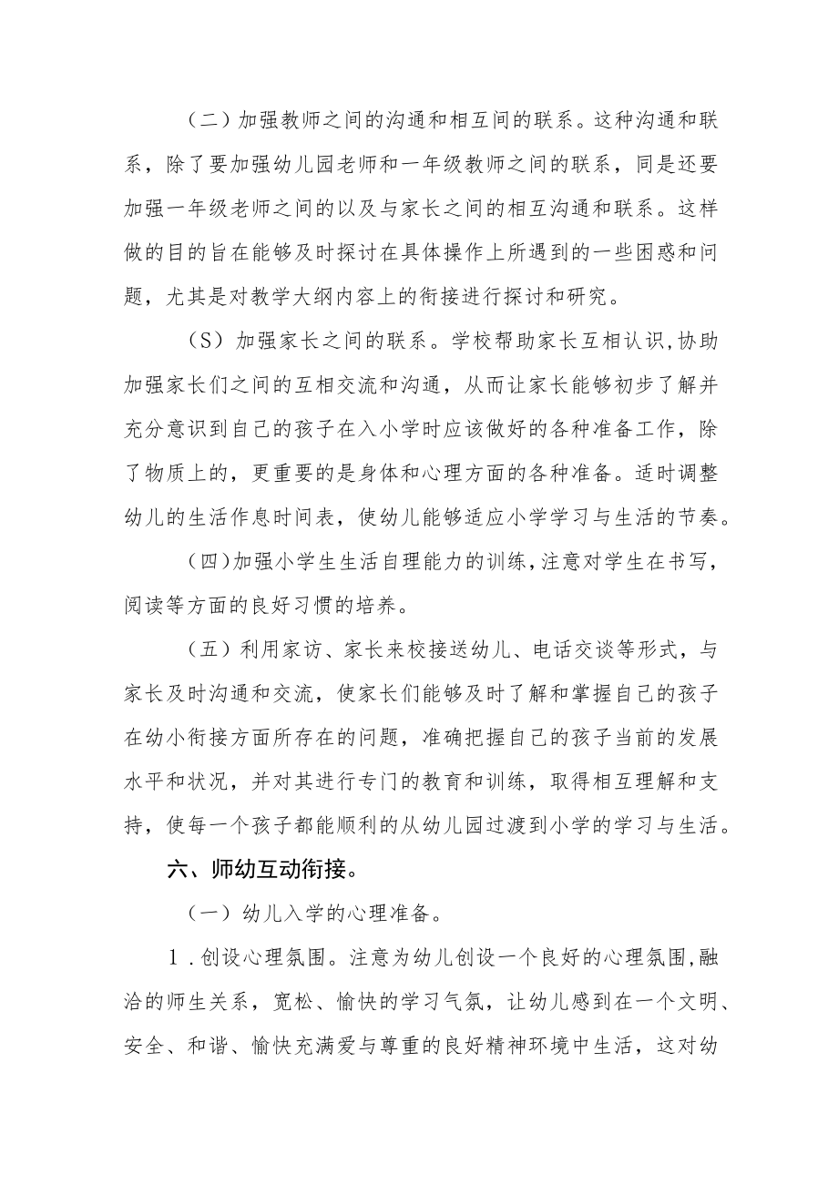 学前教育宣传月“幼小衔接我们在行动”主题活动方案四篇样本.docx_第3页