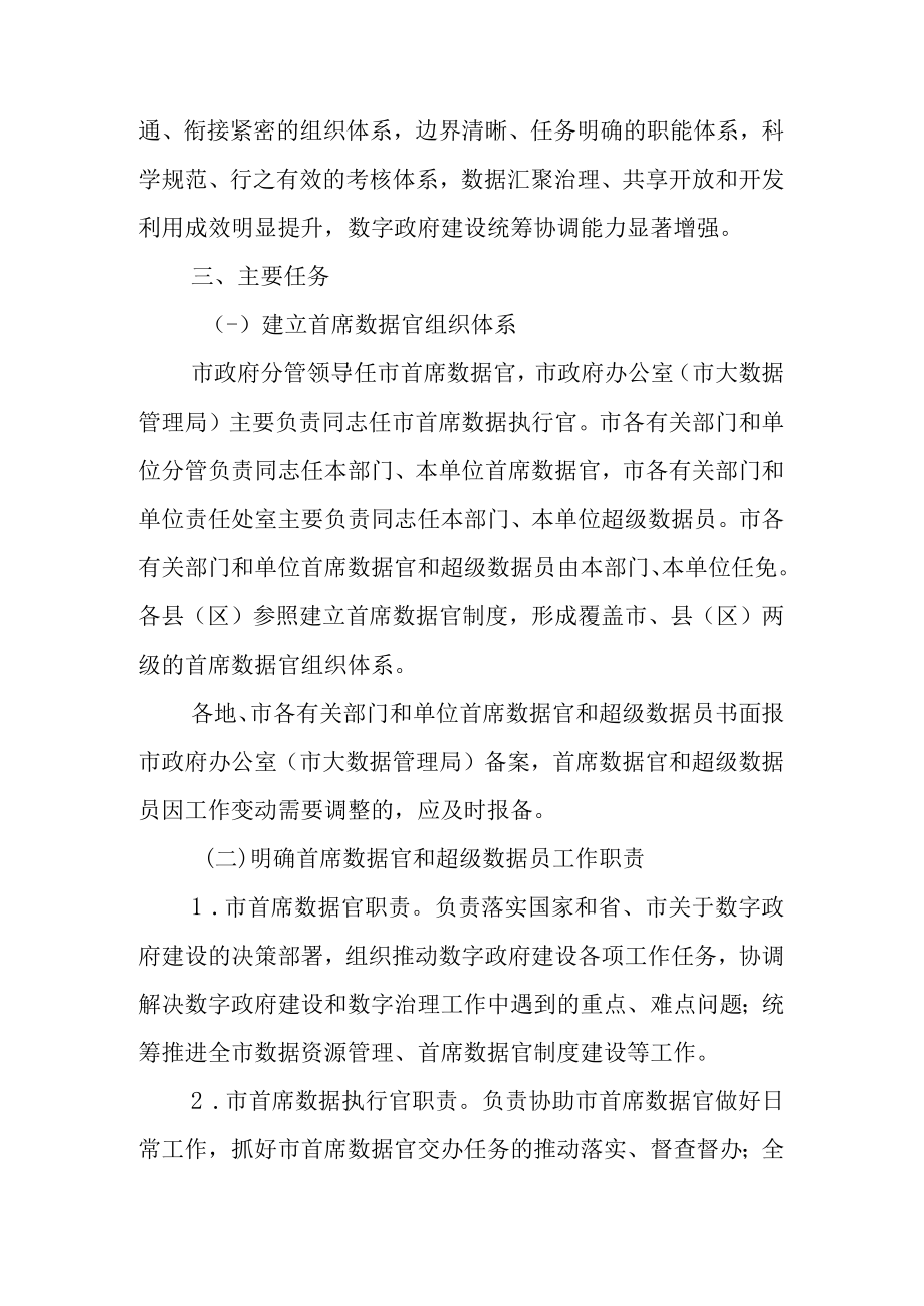 关于建立首席数据官制度的实施方案.docx_第2页