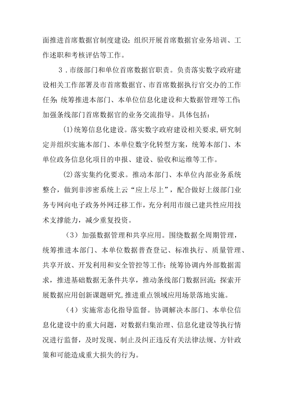 关于建立首席数据官制度的实施方案.docx_第3页