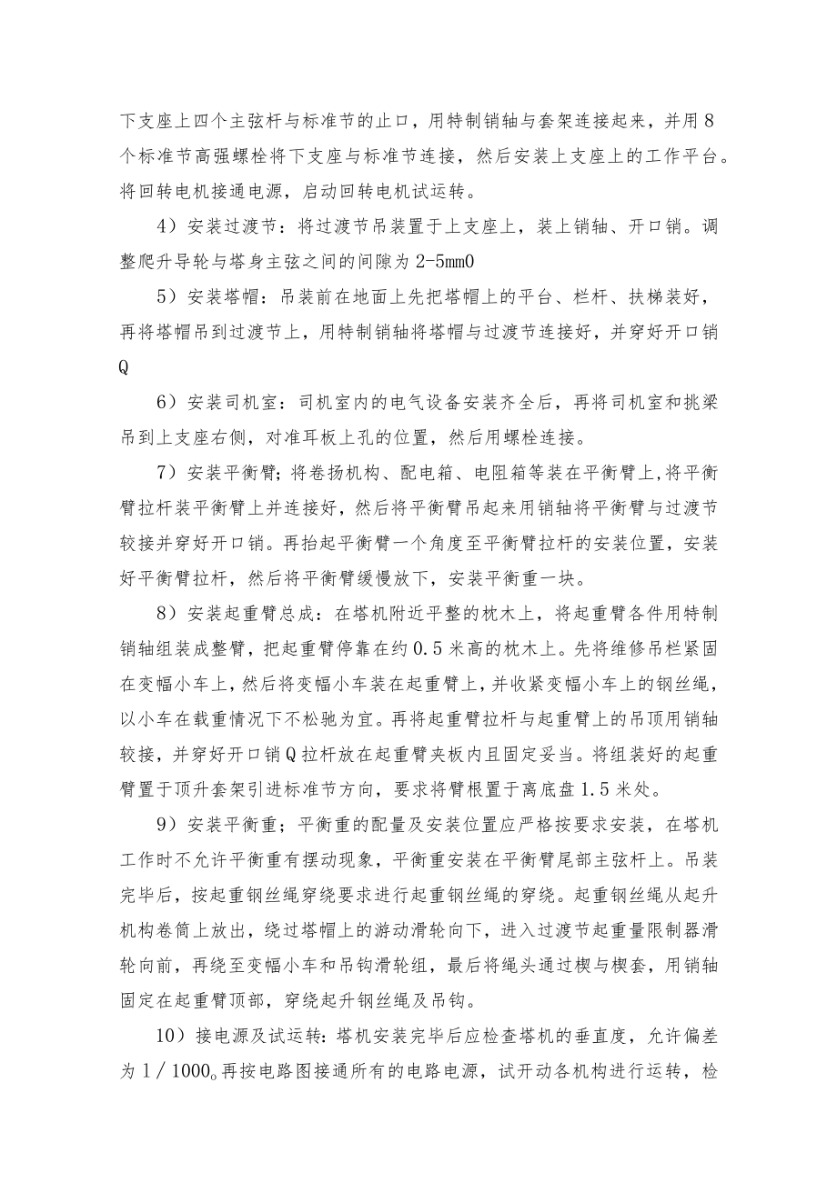 塔机安装与拆除施工方案.docx_第2页