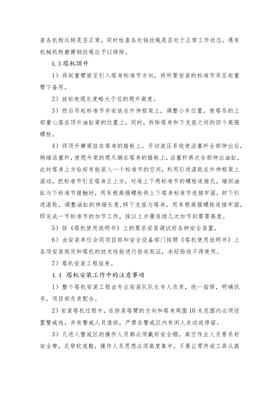 塔机安装与拆除施工方案.docx_第3页