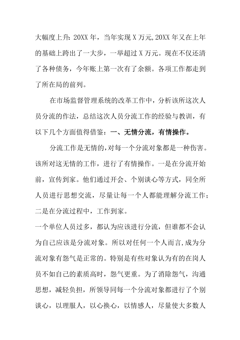 关于某计量所人员分流的思考.docx_第3页