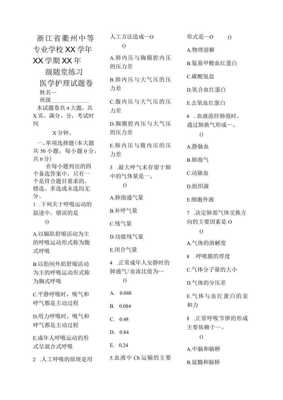 医学护理试题卷——呼吸习题.docx_第1页