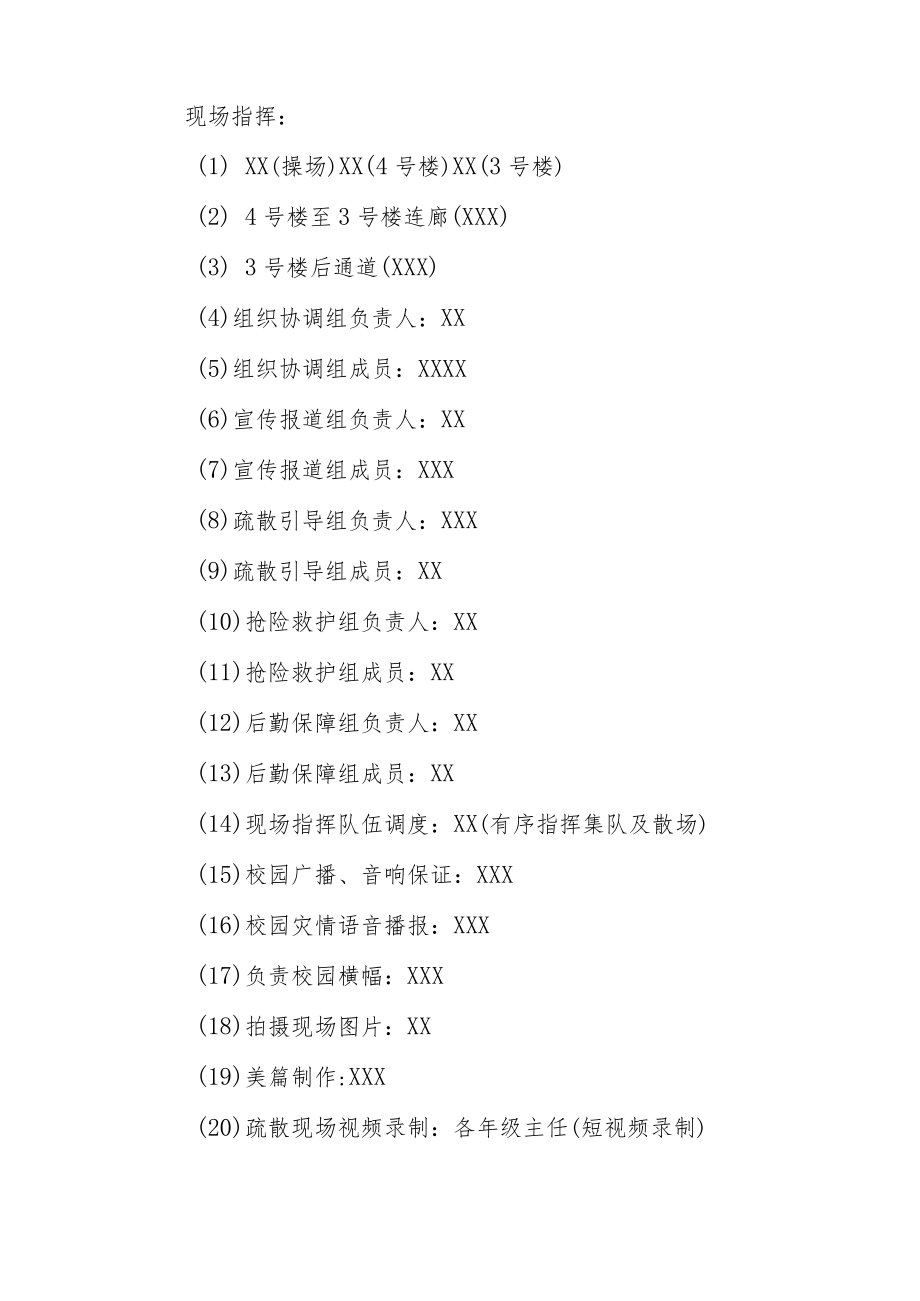 学校2023年防震减灾应急疏散演练方案4篇.docx_第2页