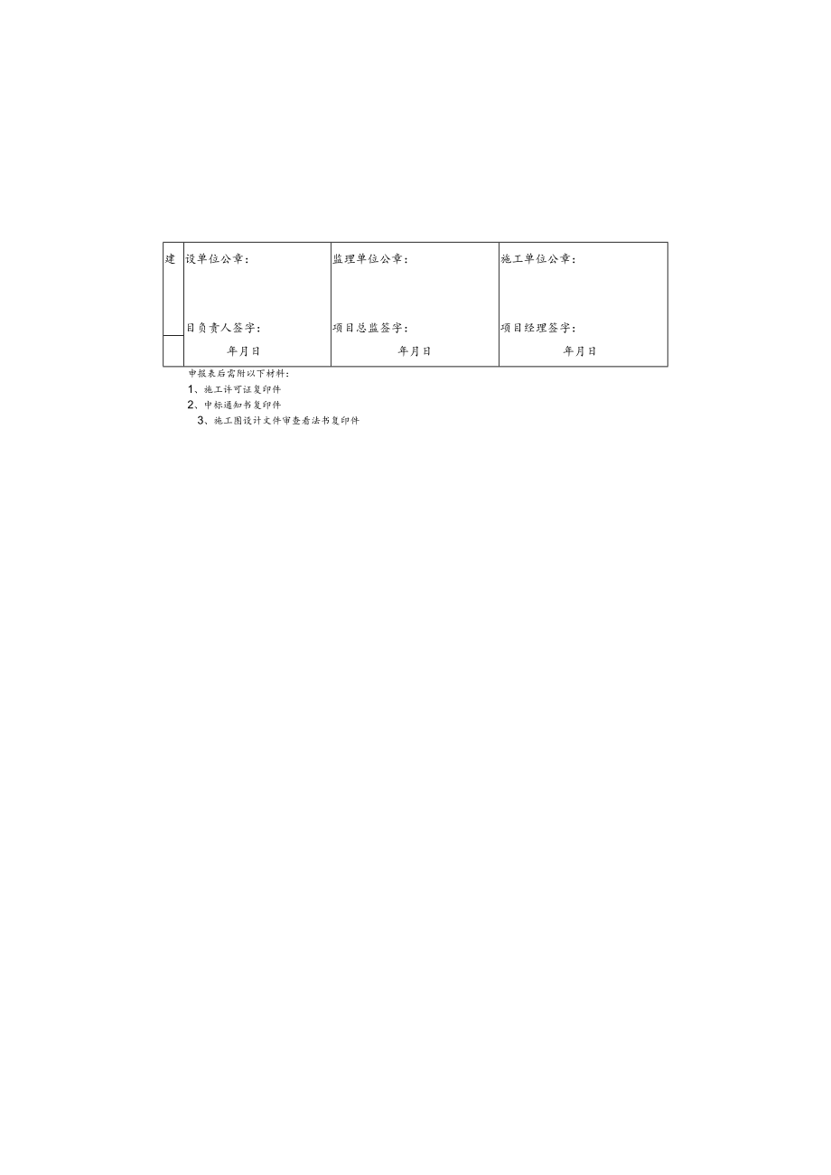 包头市建设工程质量优良工程及金鹿杯奖工程评选申报表.docx_第3页