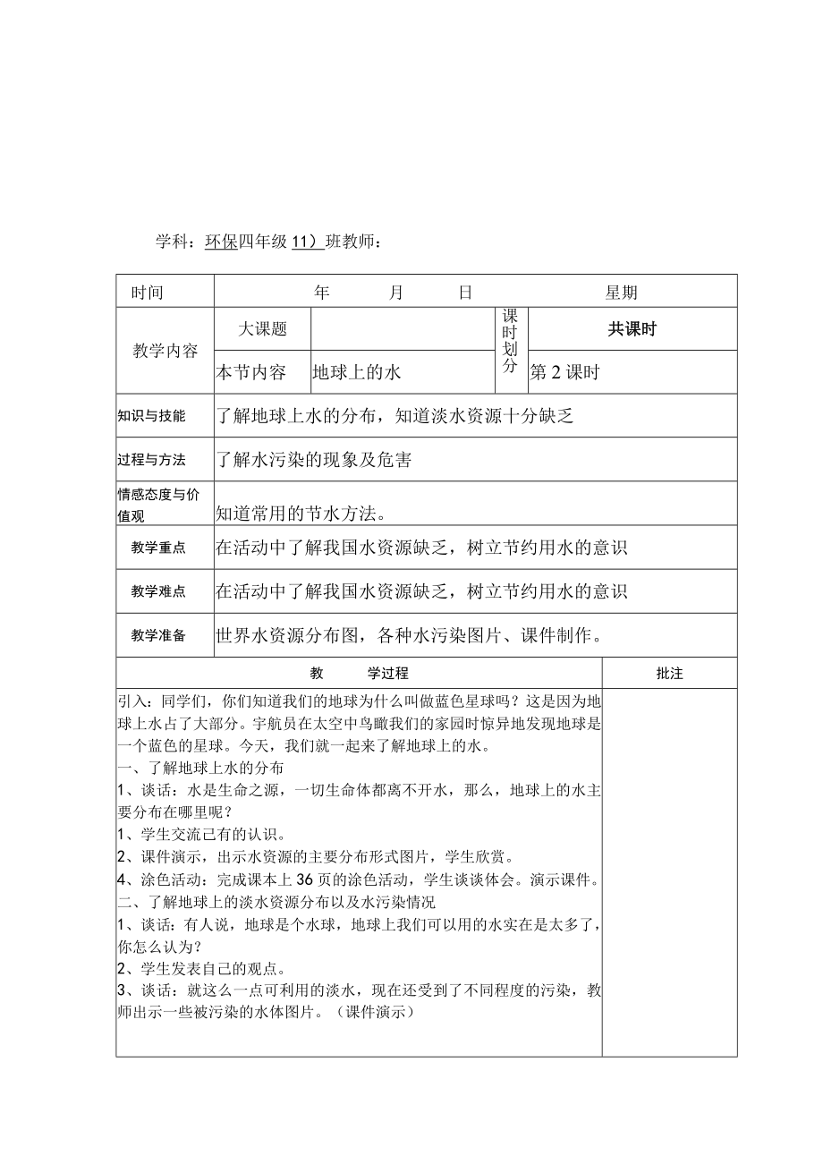 四年级下册环保电子教案.docx_第3页