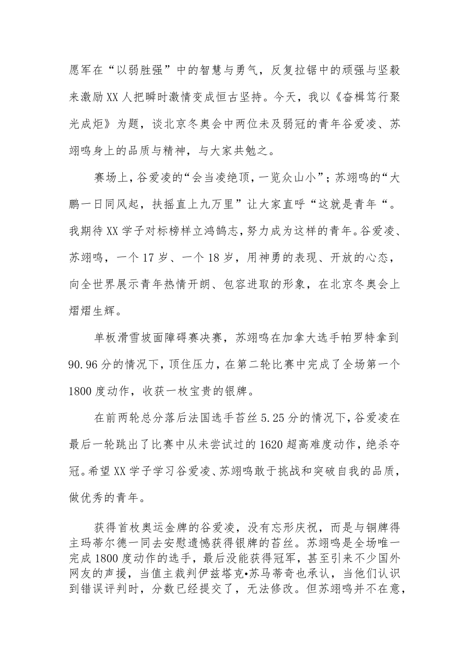 学校2023年开学思政第一课校长致辞四篇范文.docx_第2页