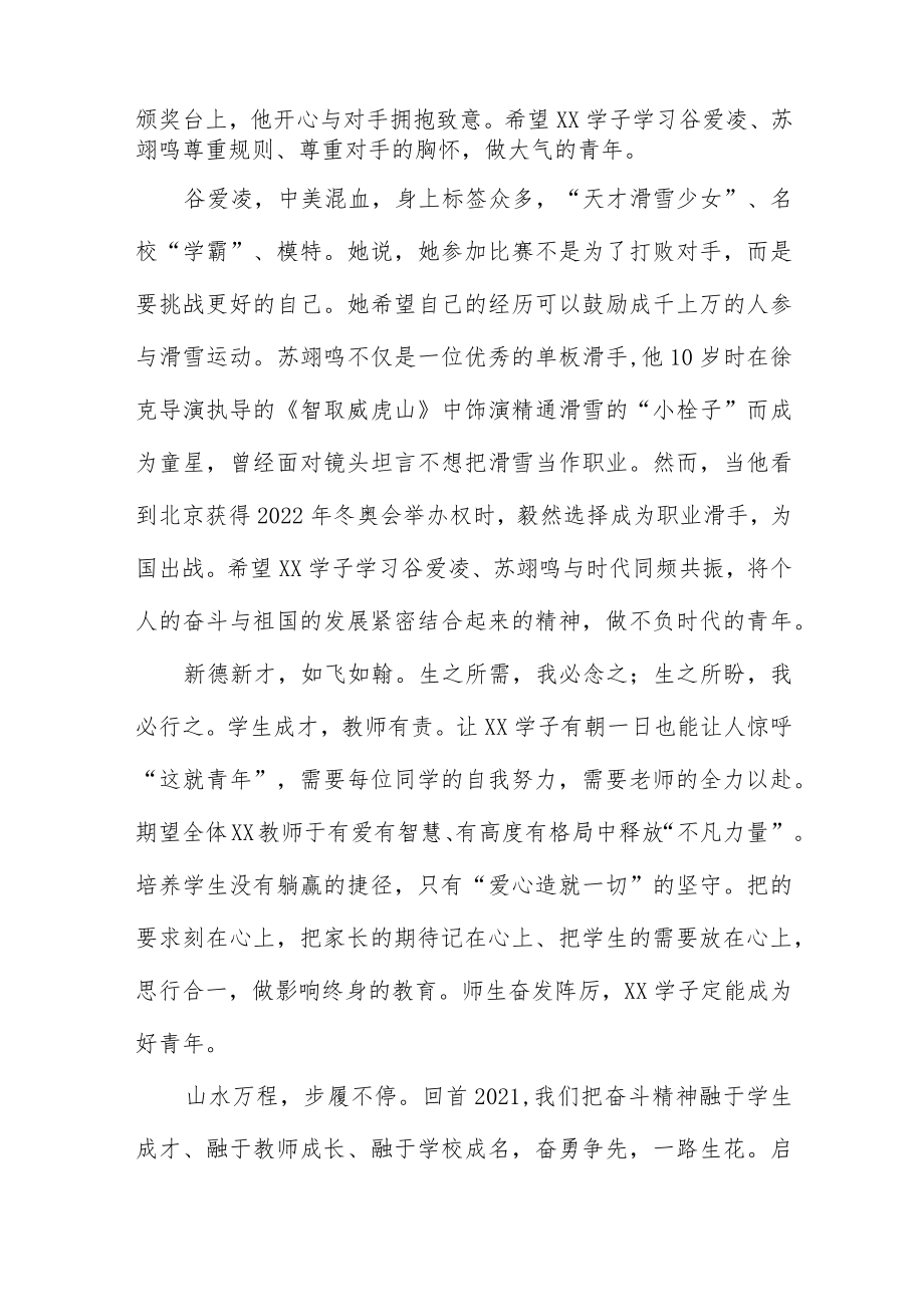 学校2023年开学思政第一课校长致辞四篇范文.docx_第3页