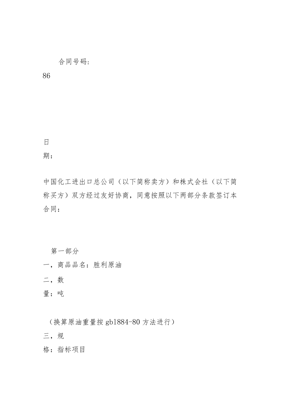 化工进出口贸易合同.docx_第2页