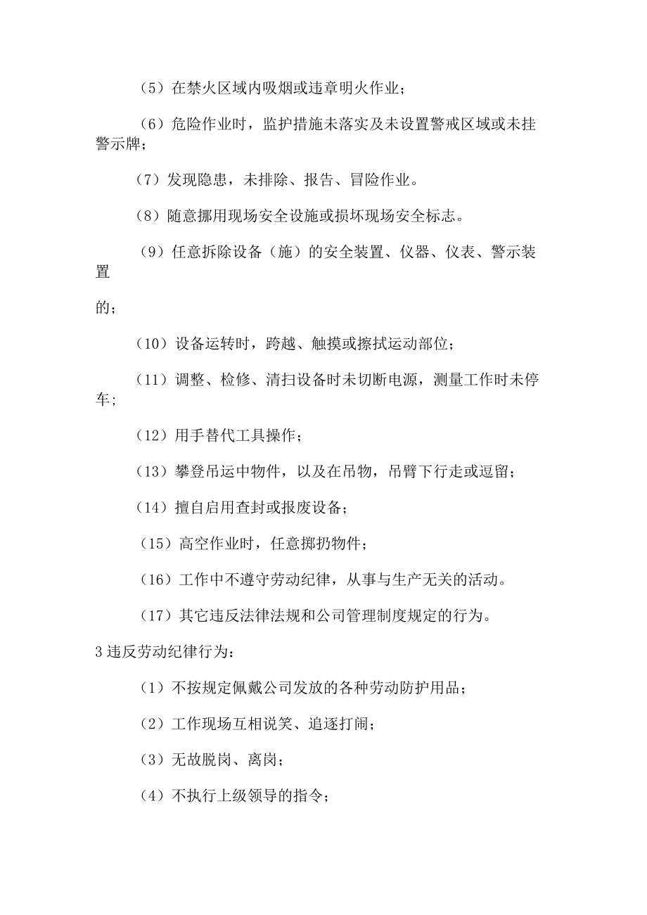 反三违从业安全承诺书.docx_第2页