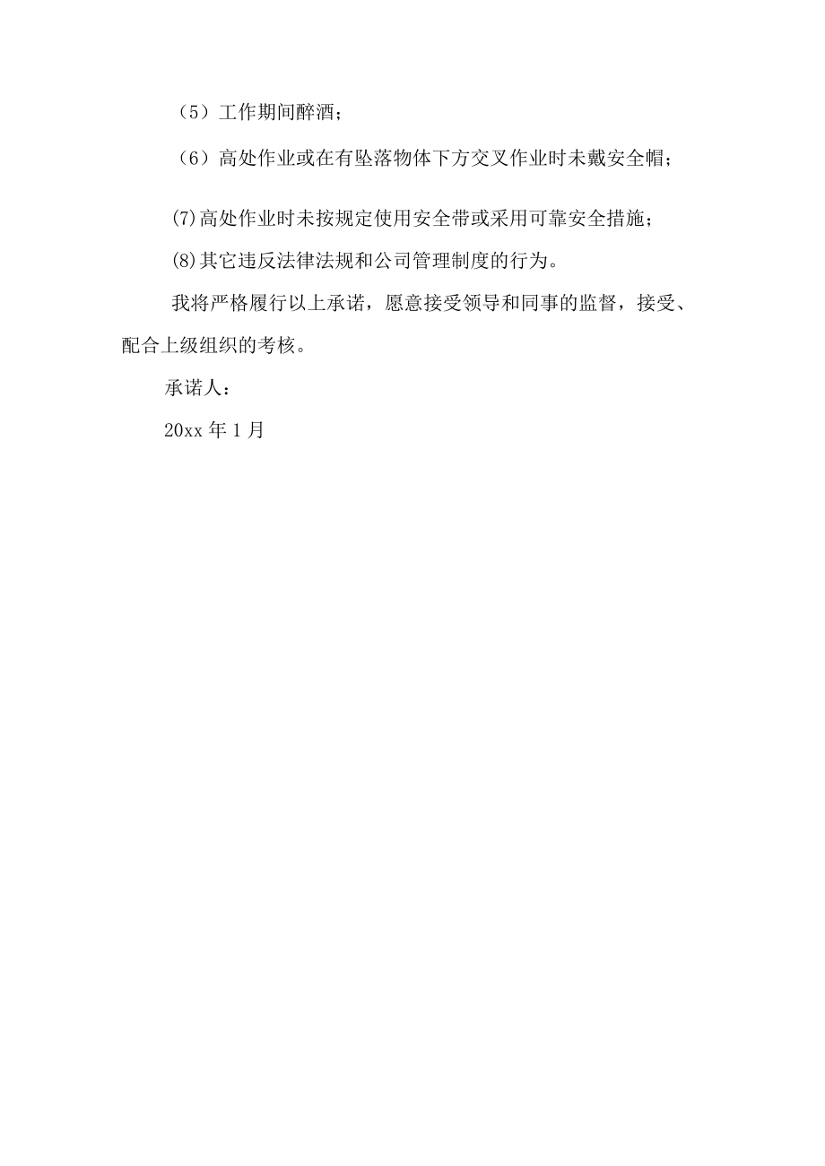 反三违从业安全承诺书.docx_第3页