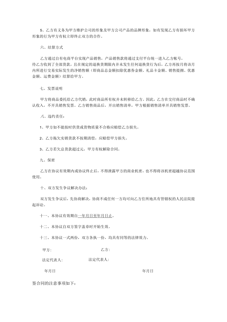 委托销售协议书模板.docx_第2页