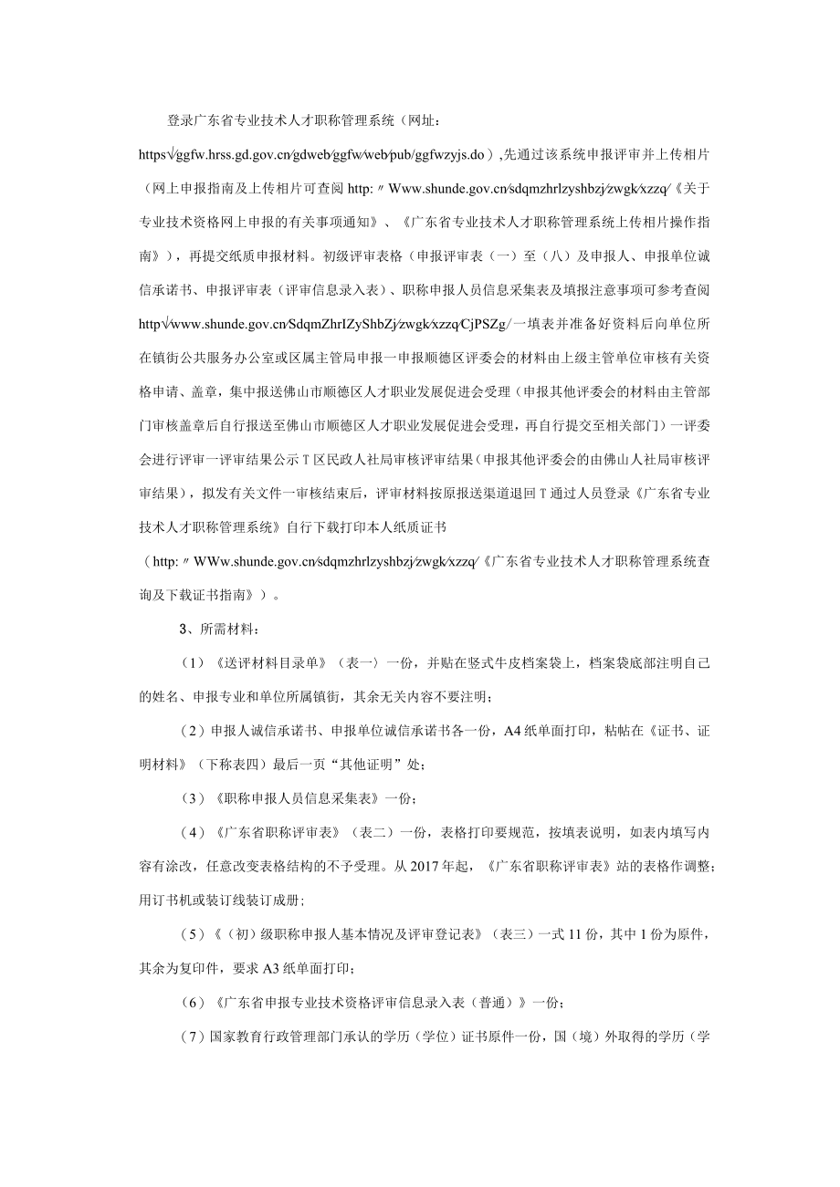 初级专业技术资格评审业务手册（2022机电工程技术）.docx_第2页