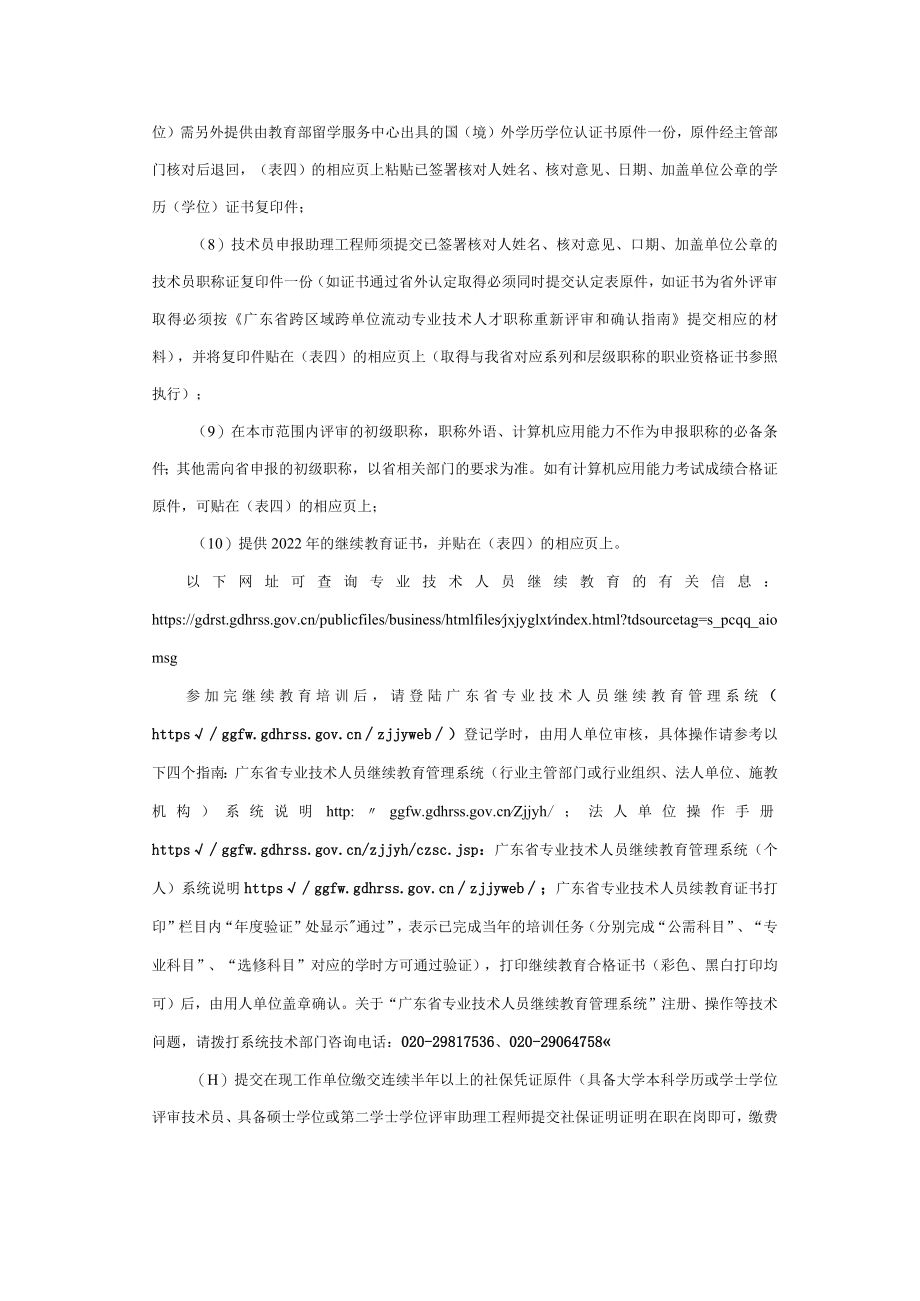 初级专业技术资格评审业务手册（2022机电工程技术）.docx_第3页