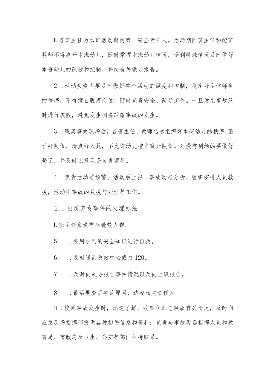 幼儿园突发安全事件应急预案3篇供借鉴.docx_第3页