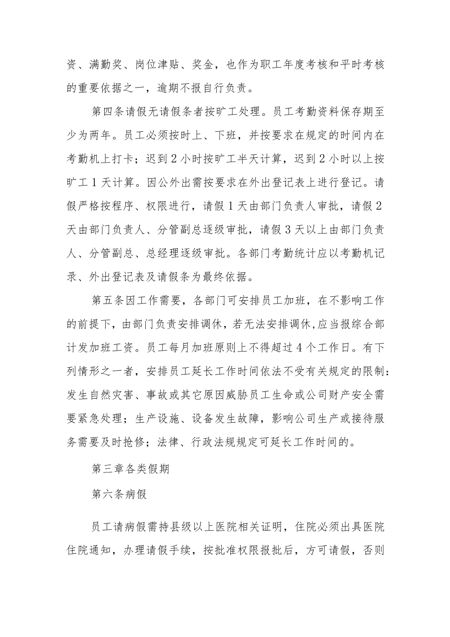 劳动考勤管理制度.docx_第2页