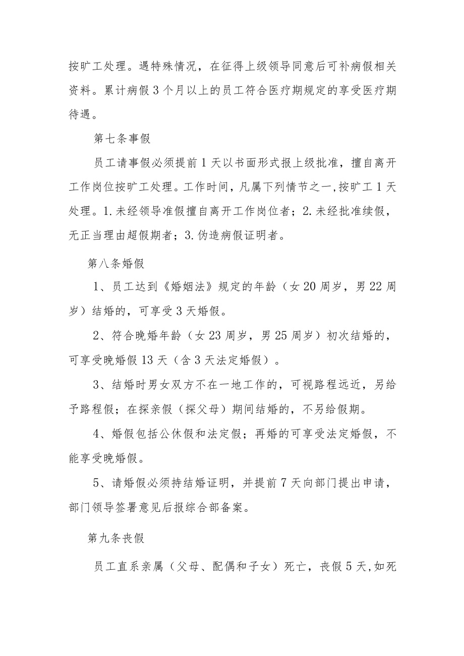 劳动考勤管理制度.docx_第3页