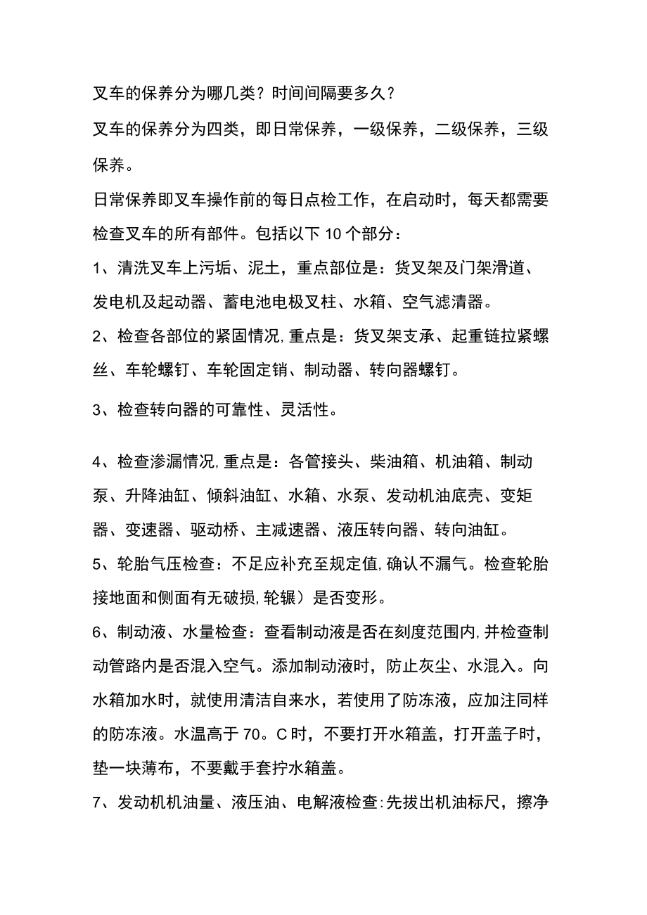 叉车的保养方法.docx_第1页