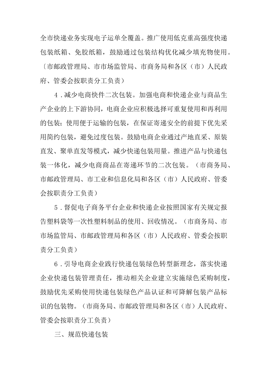 关于进一步加快推进快递包装绿色转型的工作措施.docx_第2页