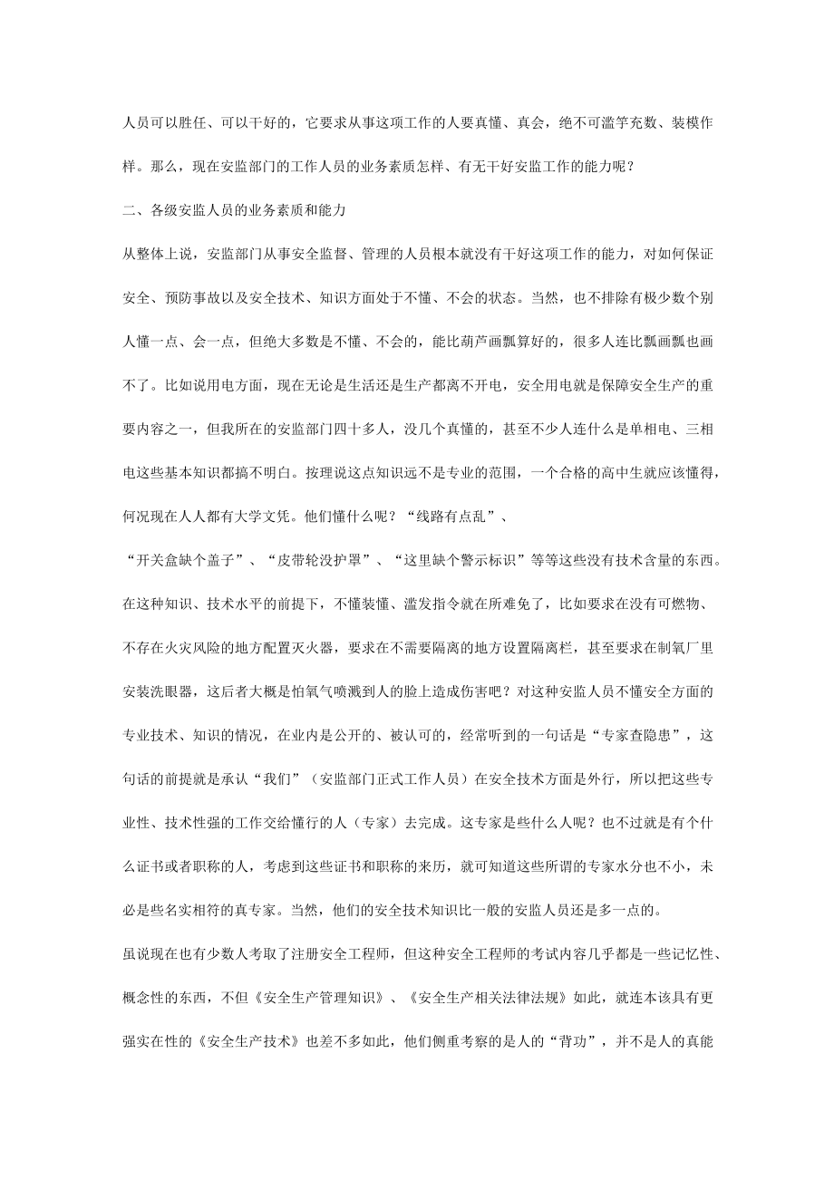 基层安监员对事故频发原因的体验和思考.docx_第2页