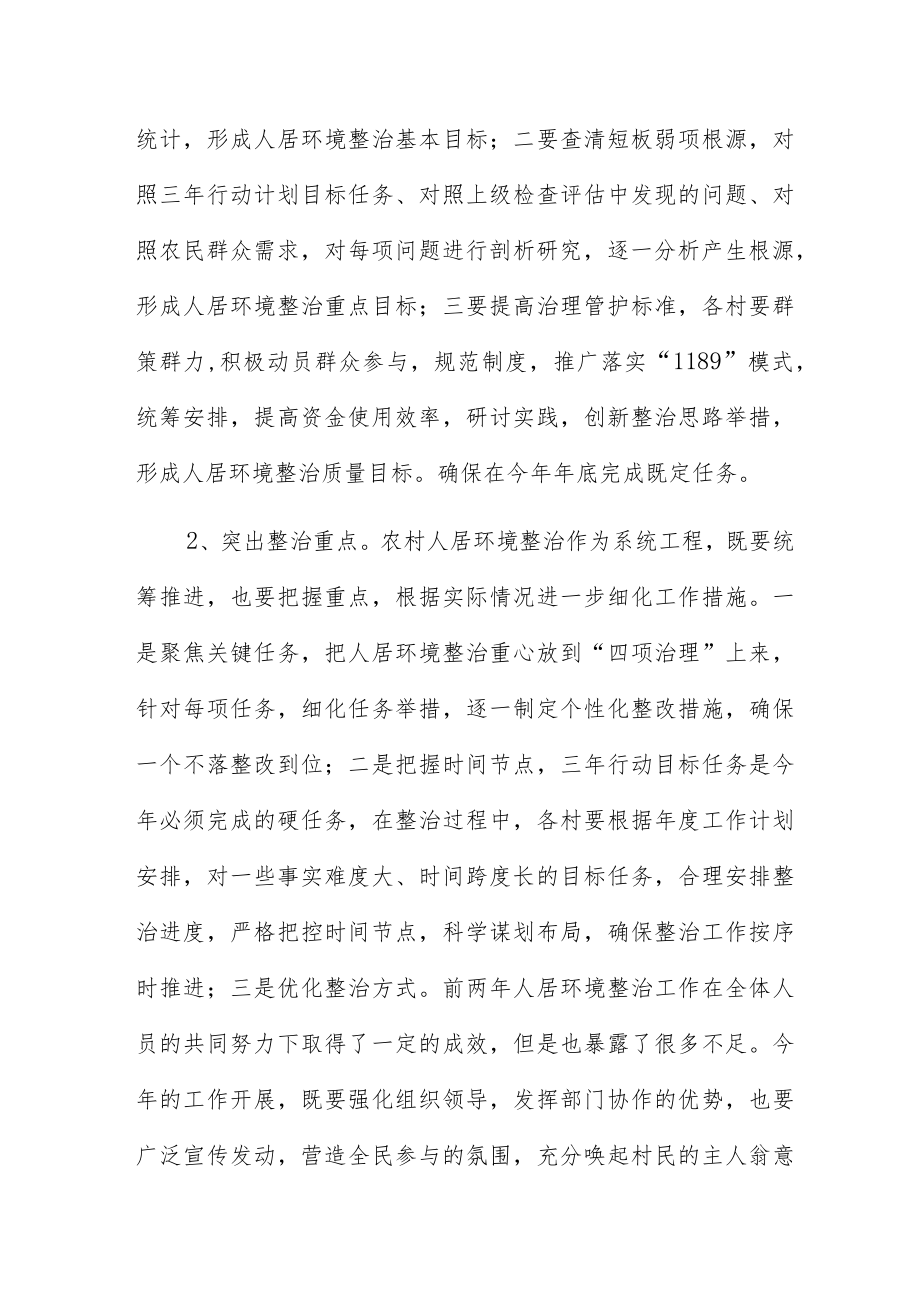 农村人居环境整治调度会的发言稿范文5篇.docx_第3页