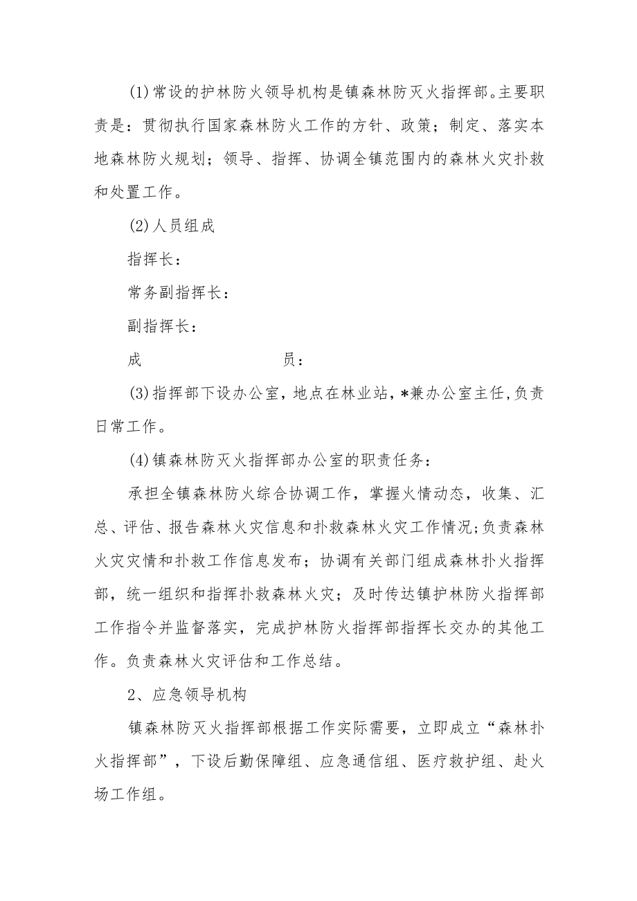 处置森林火灾应急预案.docx_第2页