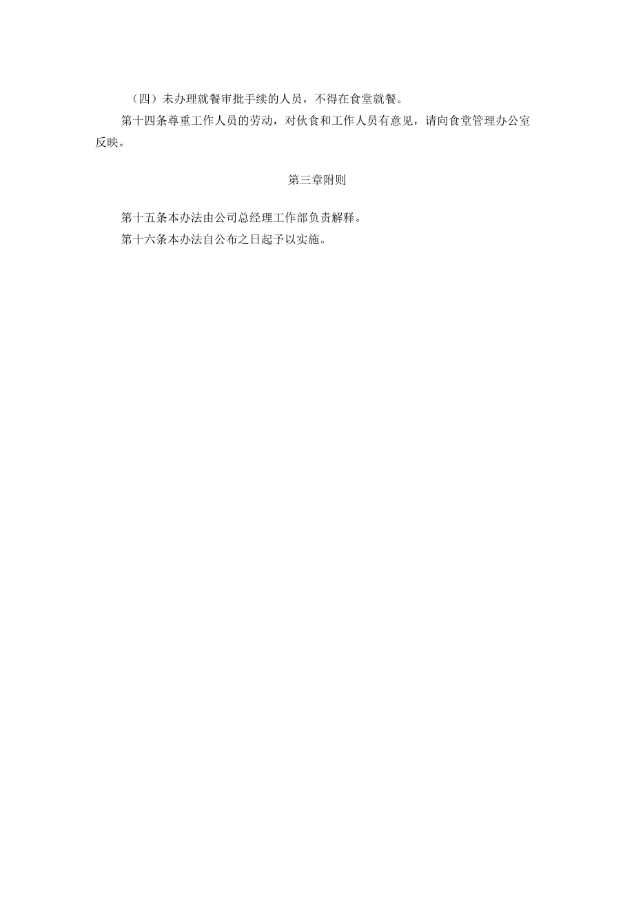 员工就餐管理办法.docx_第2页