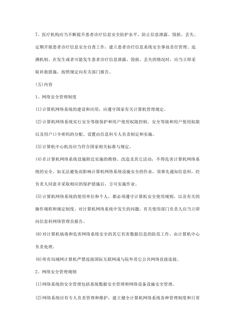 医院信息安全管理制度.docx_第2页