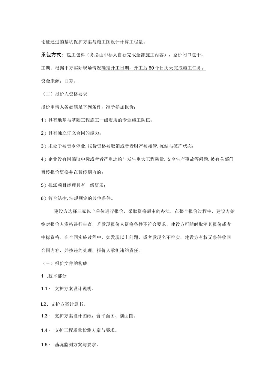 安吉某高层建筑基坑报价.docx_第2页