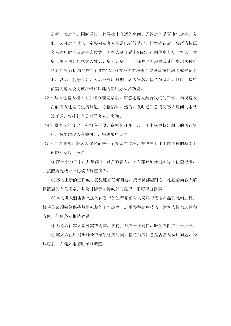 前台接待工作程序.docx_第2页