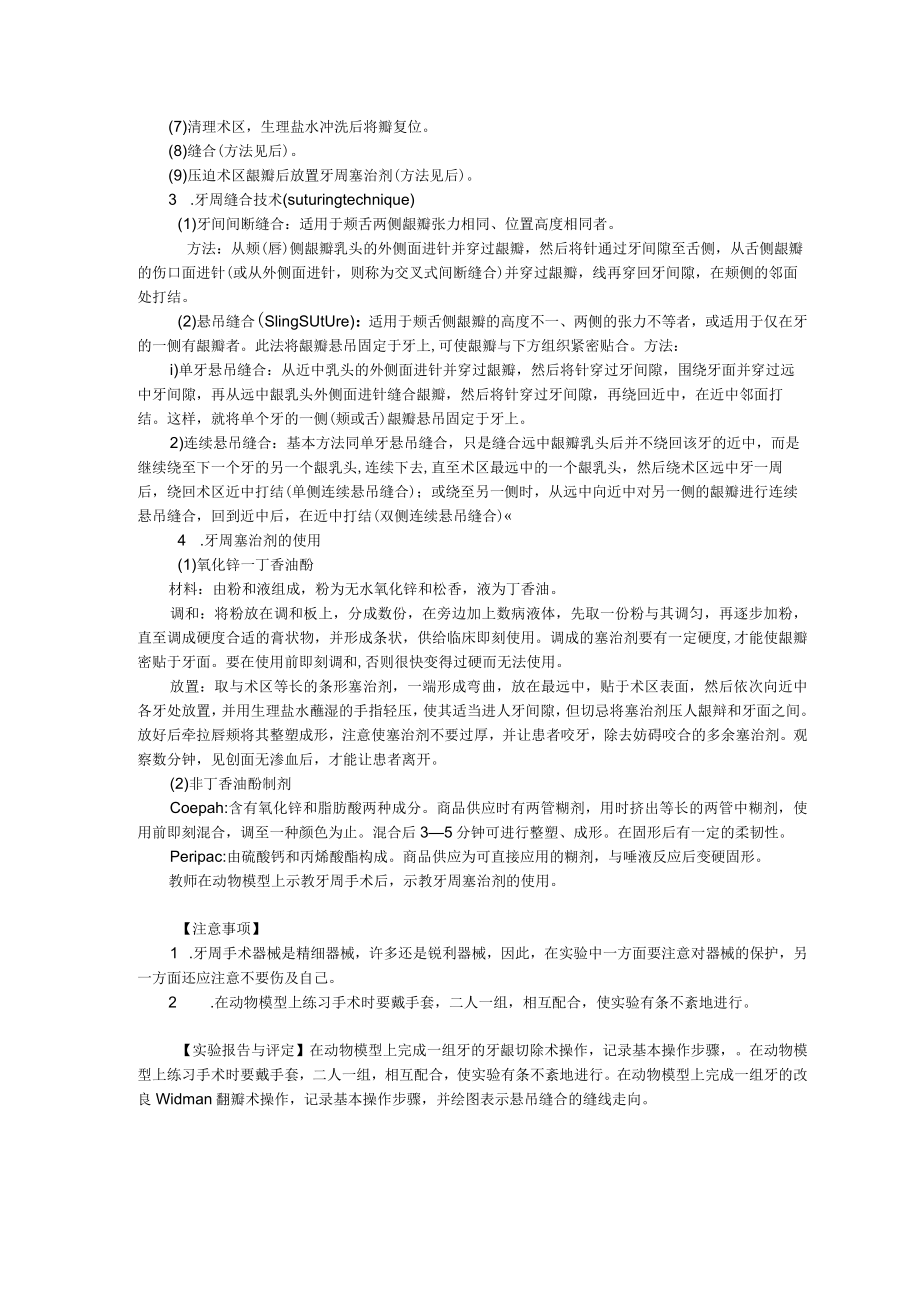 华北理工牙周病学实验教案05牙周手术基本操作.docx_第3页