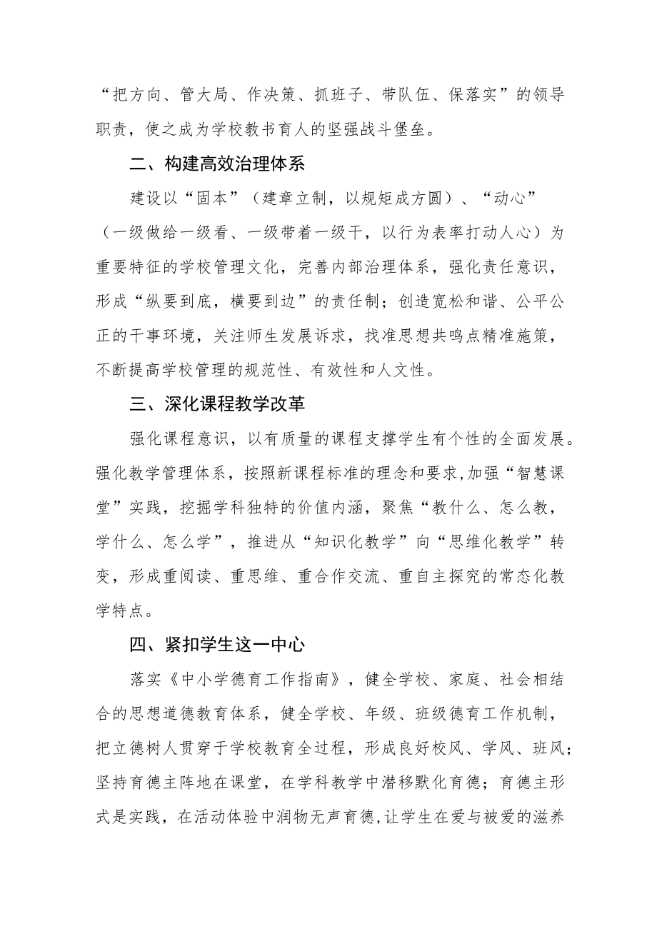 小学校长学习贯彻党的二十大精神心得感受七篇.docx_第3页