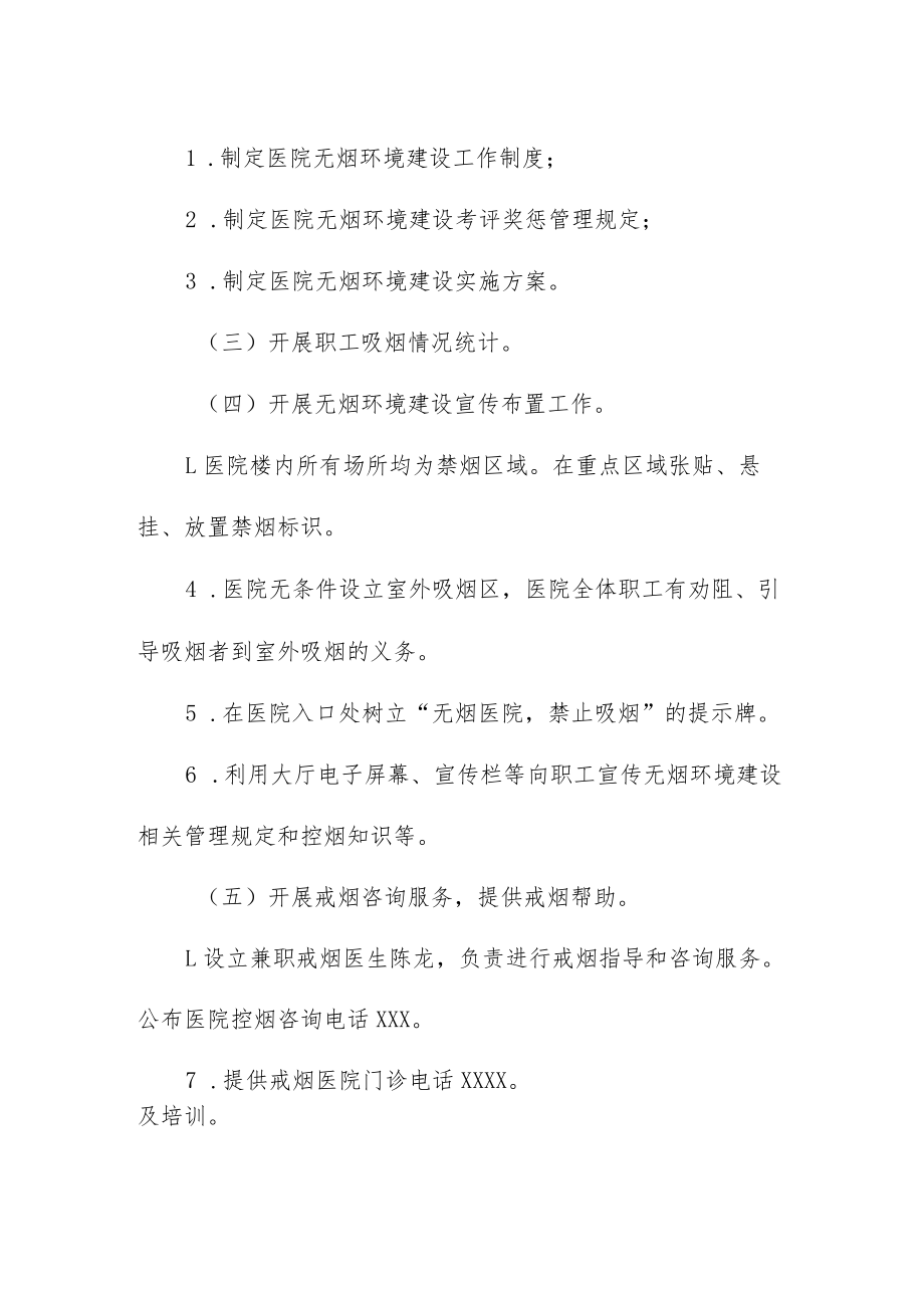 卫生院无烟医院建设实施方案.docx_第2页