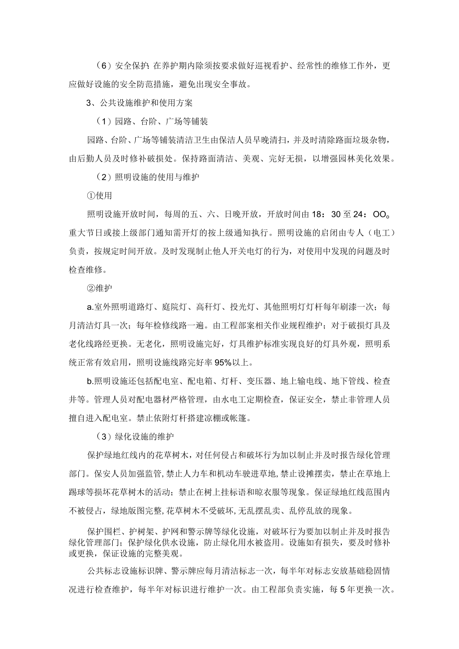 园林设施维护方案.docx_第2页