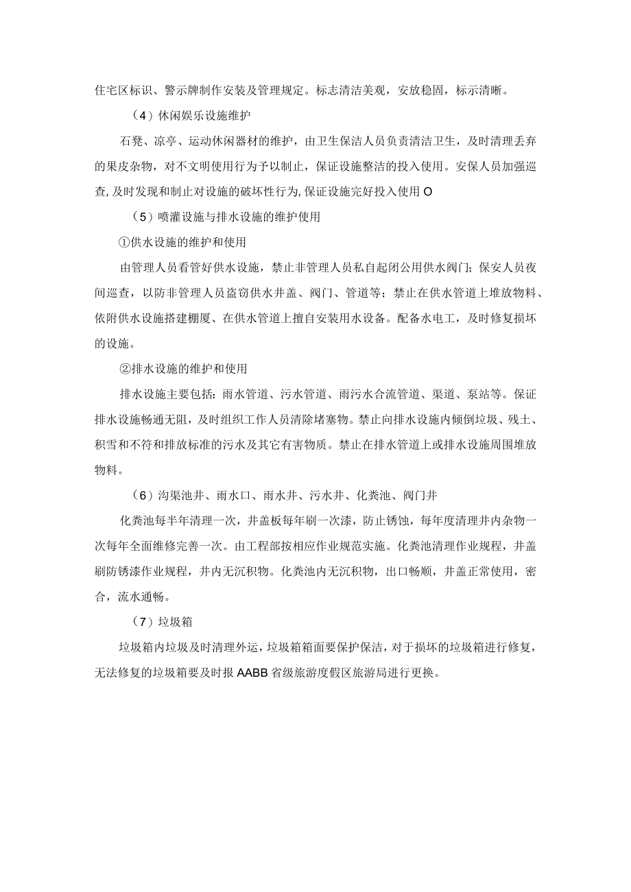 园林设施维护方案.docx_第3页